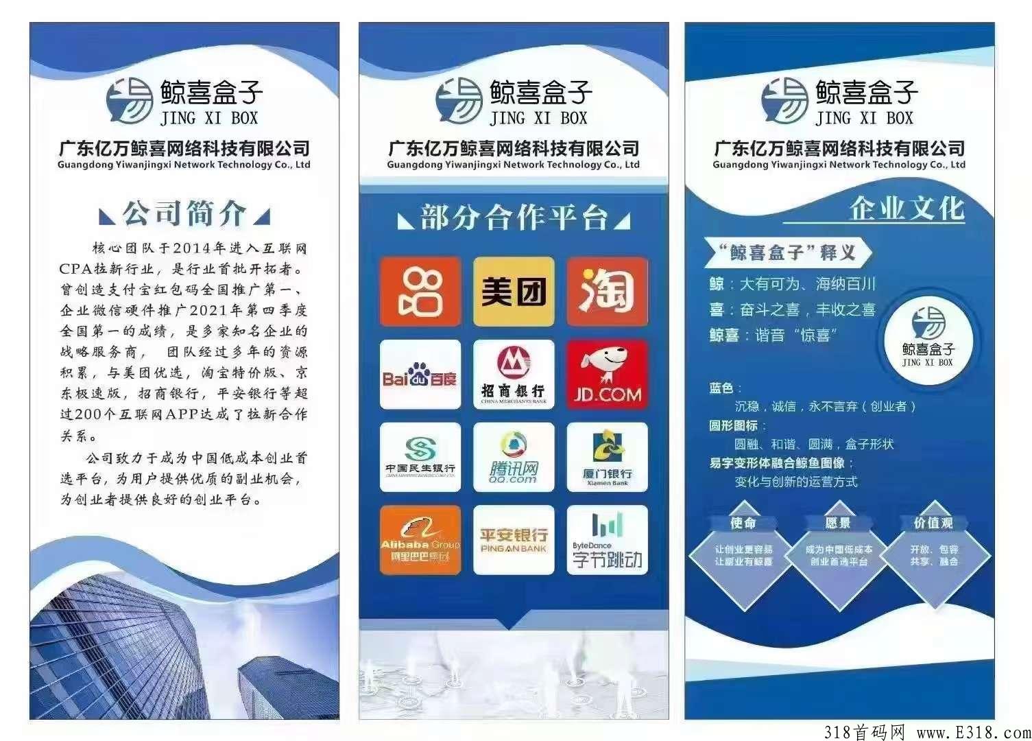 鲸喜盒子，首码对接，人人可参与，人人可创业_首码项目网