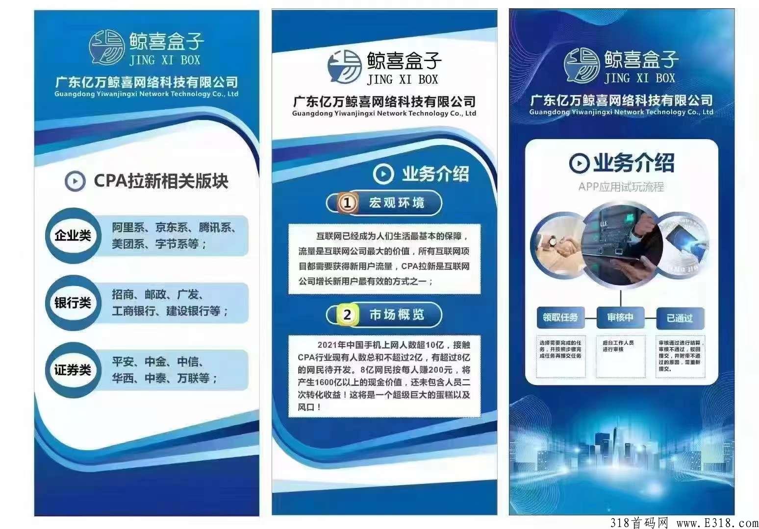 鲸喜盒子，首码对接，人人可参与，人人可创业_首码项目网