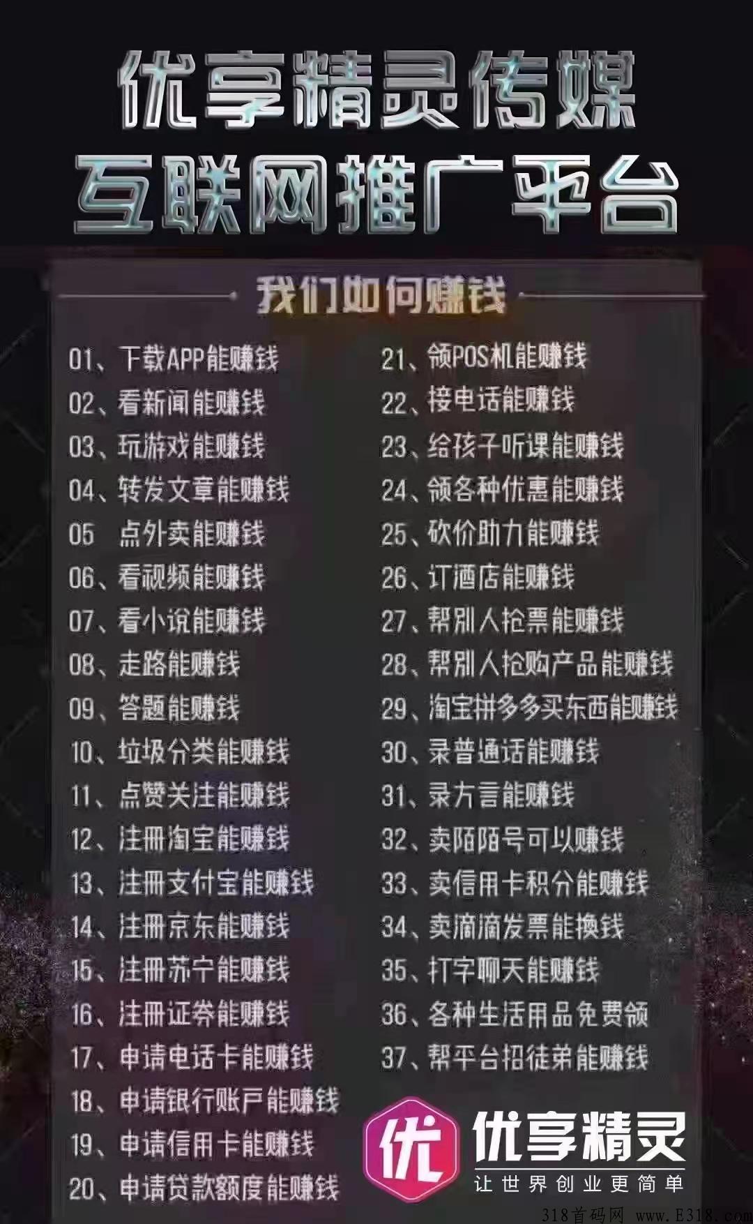 优享精灵首码，做任务每天赚米，即将开启任务模式_首码项目网