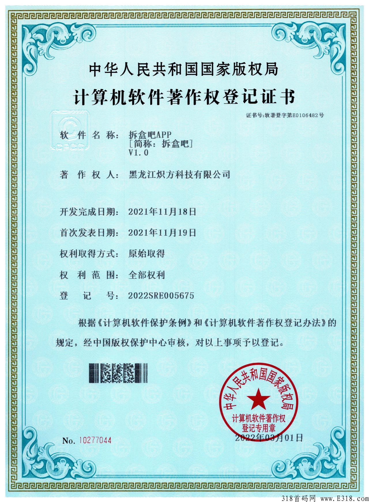 拆盒吧，抢单模式天花板，app正式公测，广告收入模式运营_首码项目网