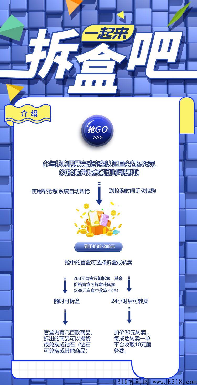 拆盒吧，抢单模式天花板，app正式公测，广告收入模式运营_首码项目网