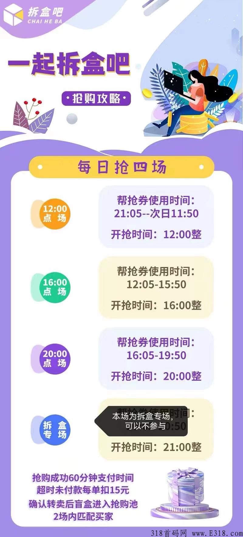 拆盒吧，抢单模式天花板，app正式公测，广告收入模式运营_首码项目网