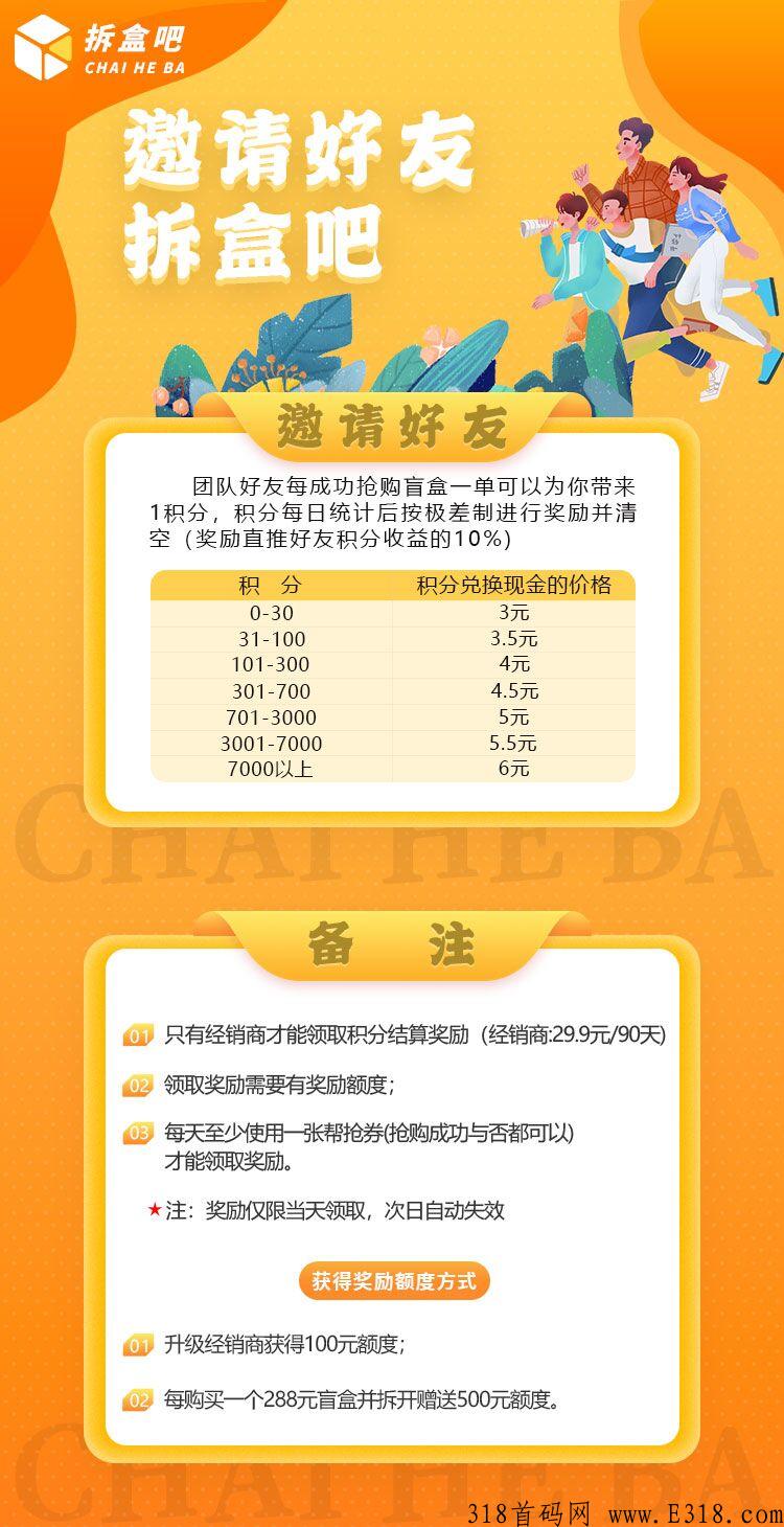 拆盒吧，抢单模式天花板，app正式公测，广告收入模式运营_首码项目网