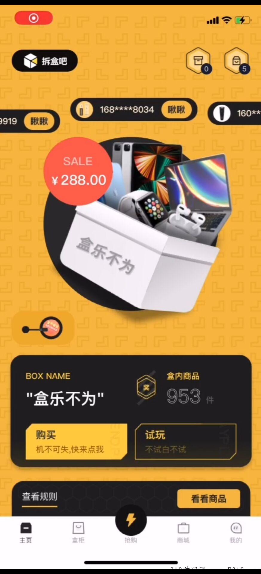 拆盒吧，抢单模式天花板，app正式公测，广告收入模式运营_首码项目网