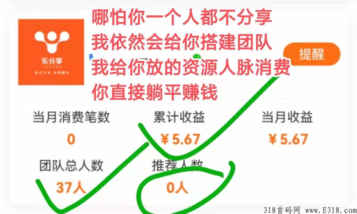 乐分享app是诈骗吗?乐分享app怎么样 乐分享app是诈骗吗?乐分享app怎么样