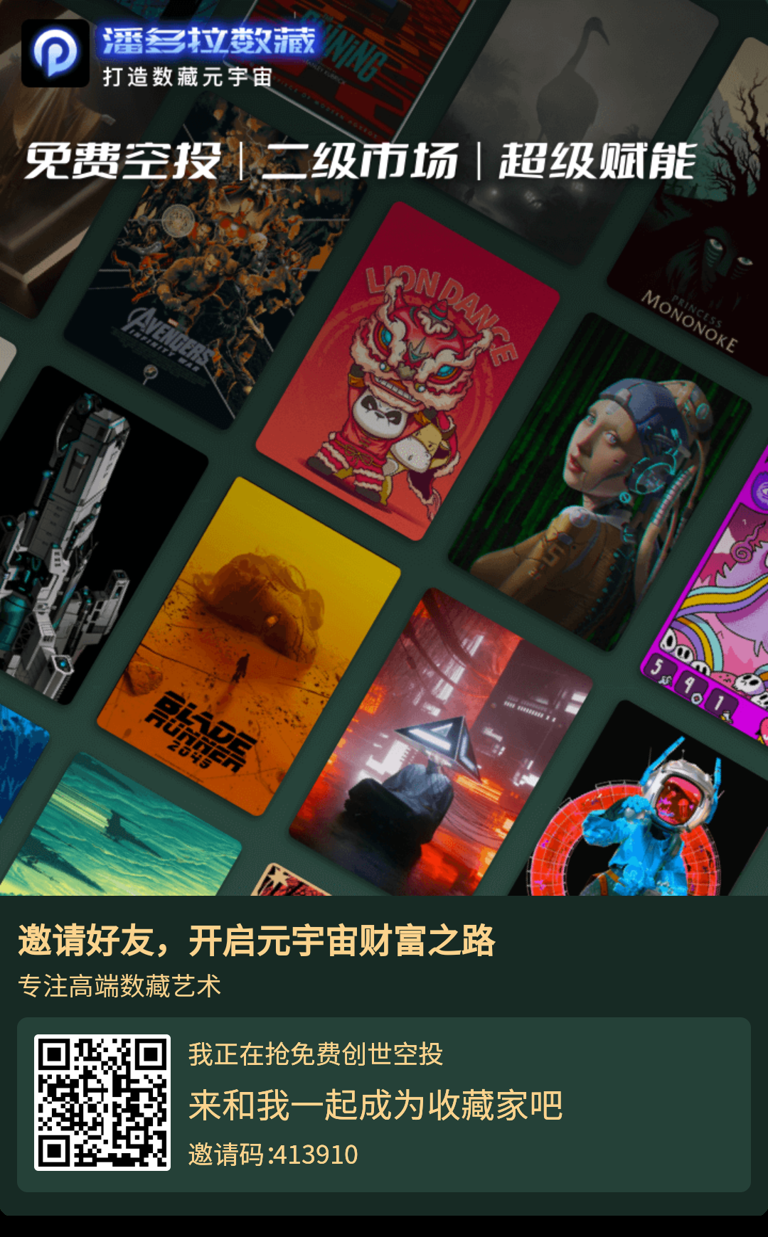 潘多拉数藏app是什么?潘多拉数藏可靠吗