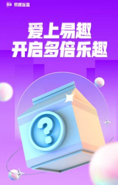 易趣潮盒app是哪个公司的?易趣潮盒app真的能赚钱吗