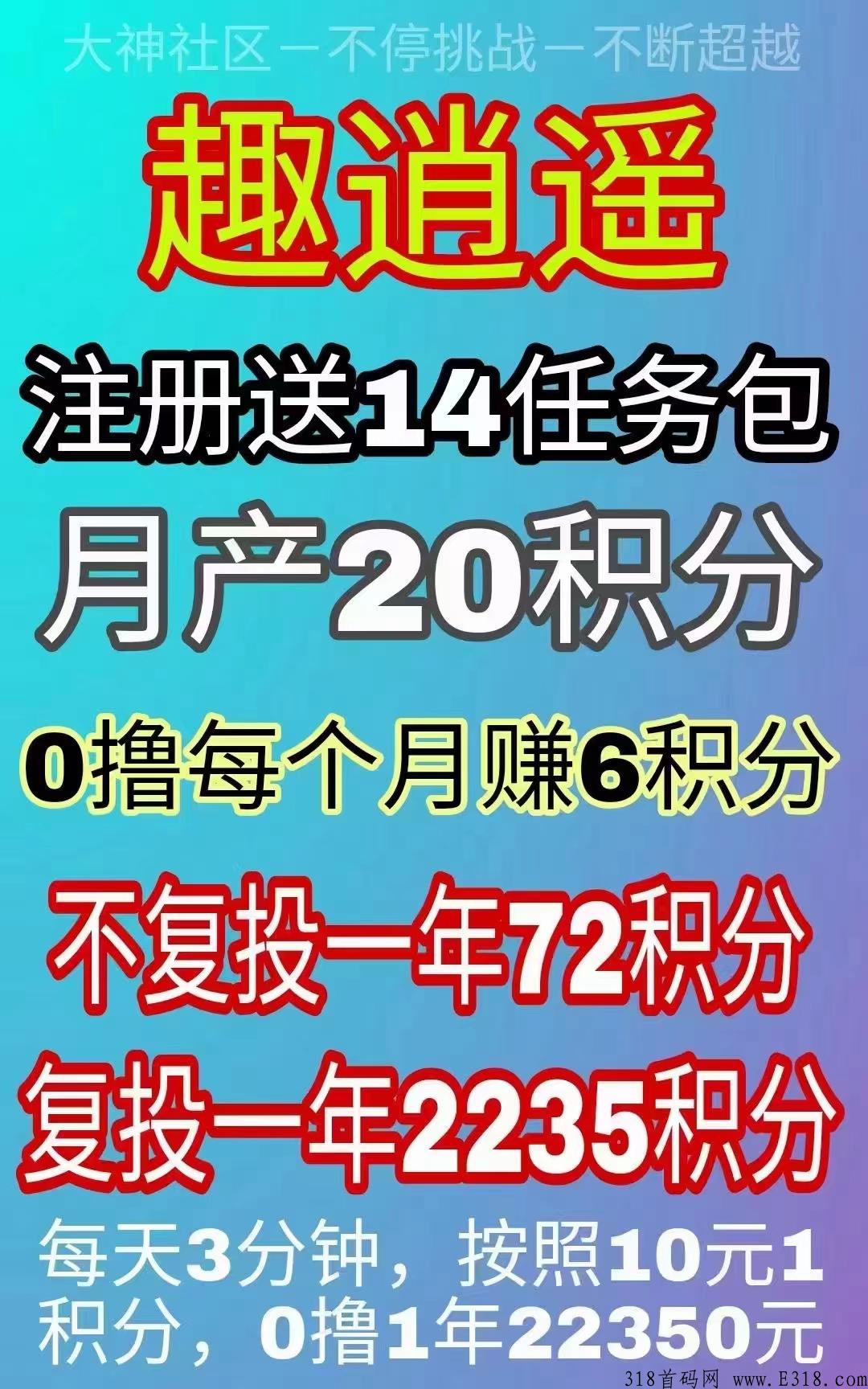 趣逍遥是骗局吗?要怎么推广
