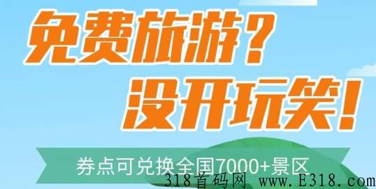 蚁丛门票能卖多少钱?蚁丛旅游实名认证有风险吗