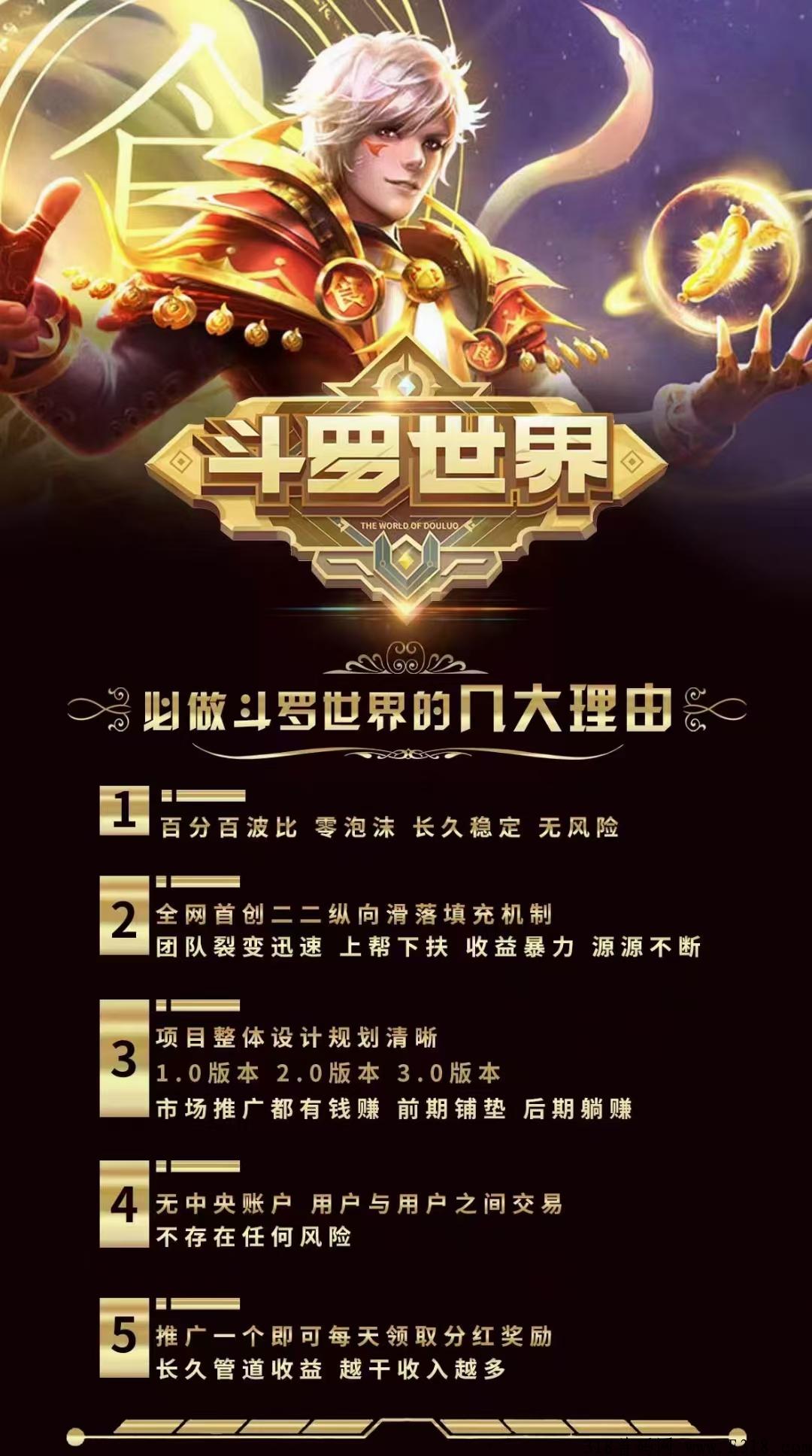 斗罗世界项目是骗子吗?赚钱是真的吗 斗罗世界项目是骗子吗?赚钱是真的吗