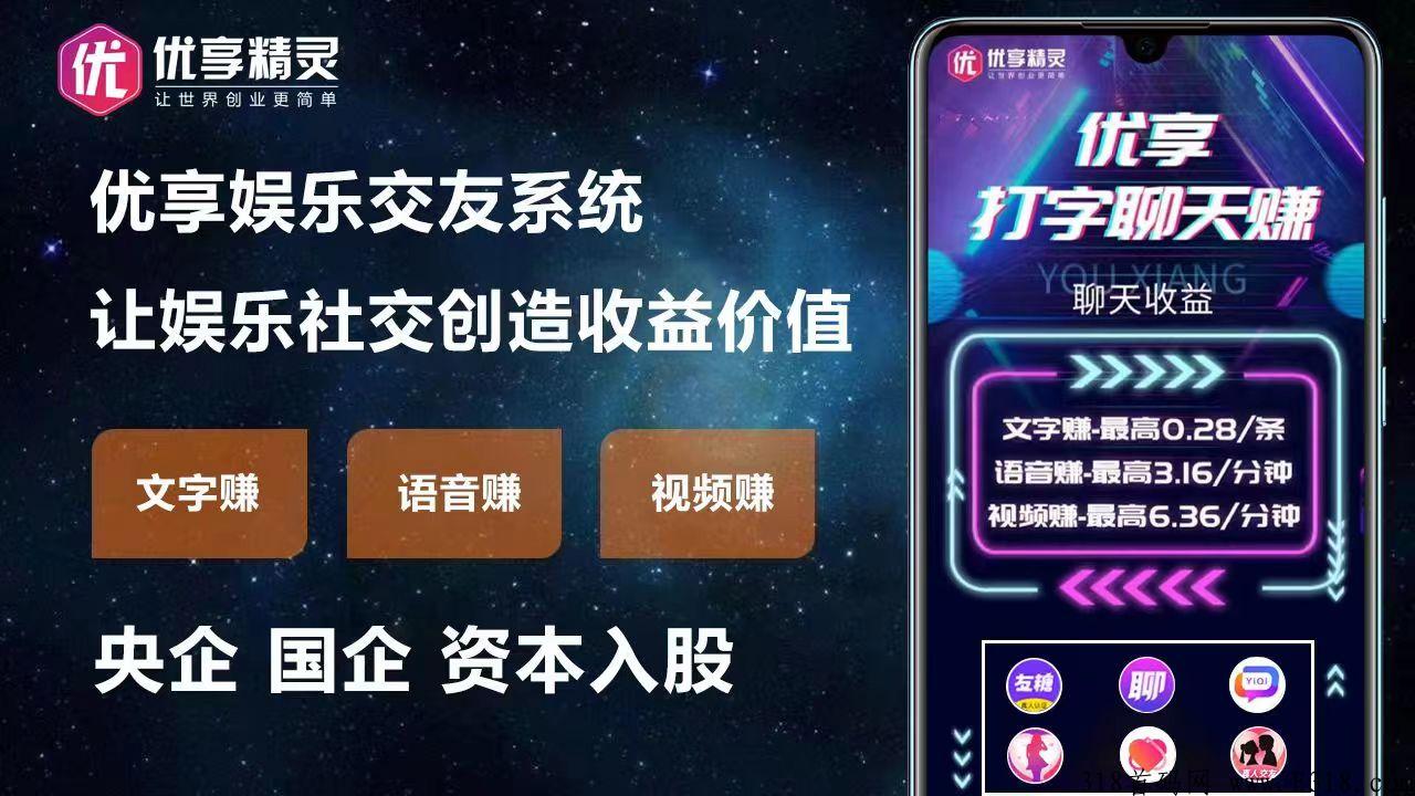 优享精灵，尖职副业之王，四大系统横扫全网，团队扶持_首码项目网