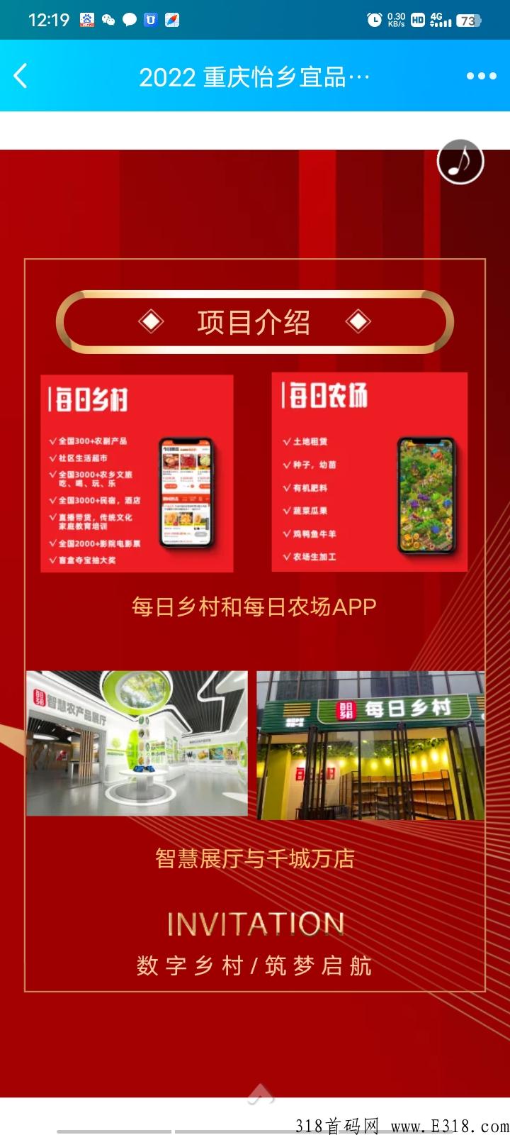 每日乡村项目怎么样?app上央视了吗 每日乡村项目怎么样?app上央视了吗