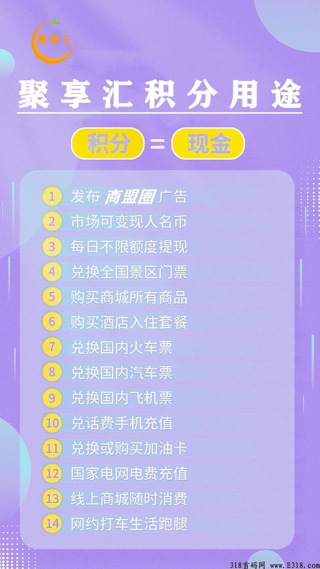 聚享汇官网在哪?聚享汇项目怎么样