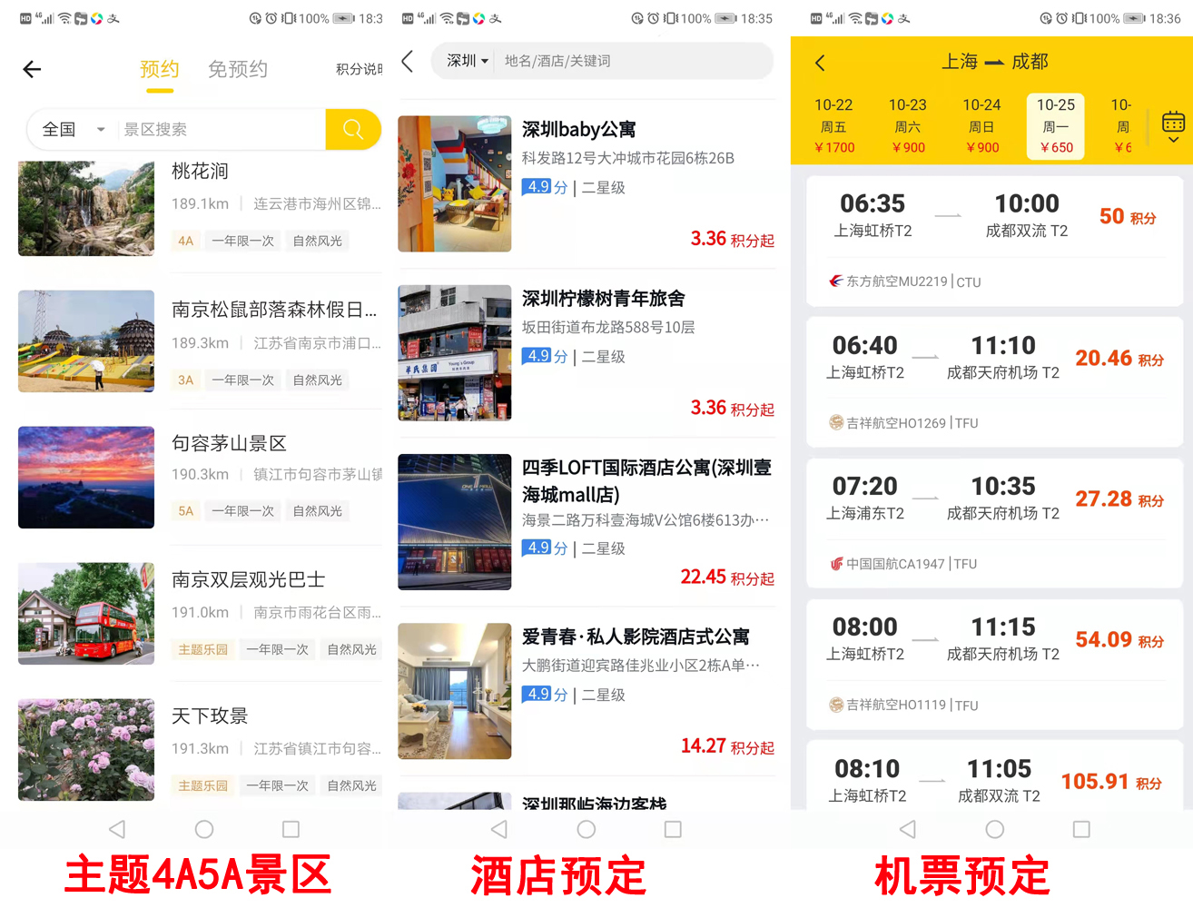 蚁丛旅游怎么赚门票?怎么设置支付密码
