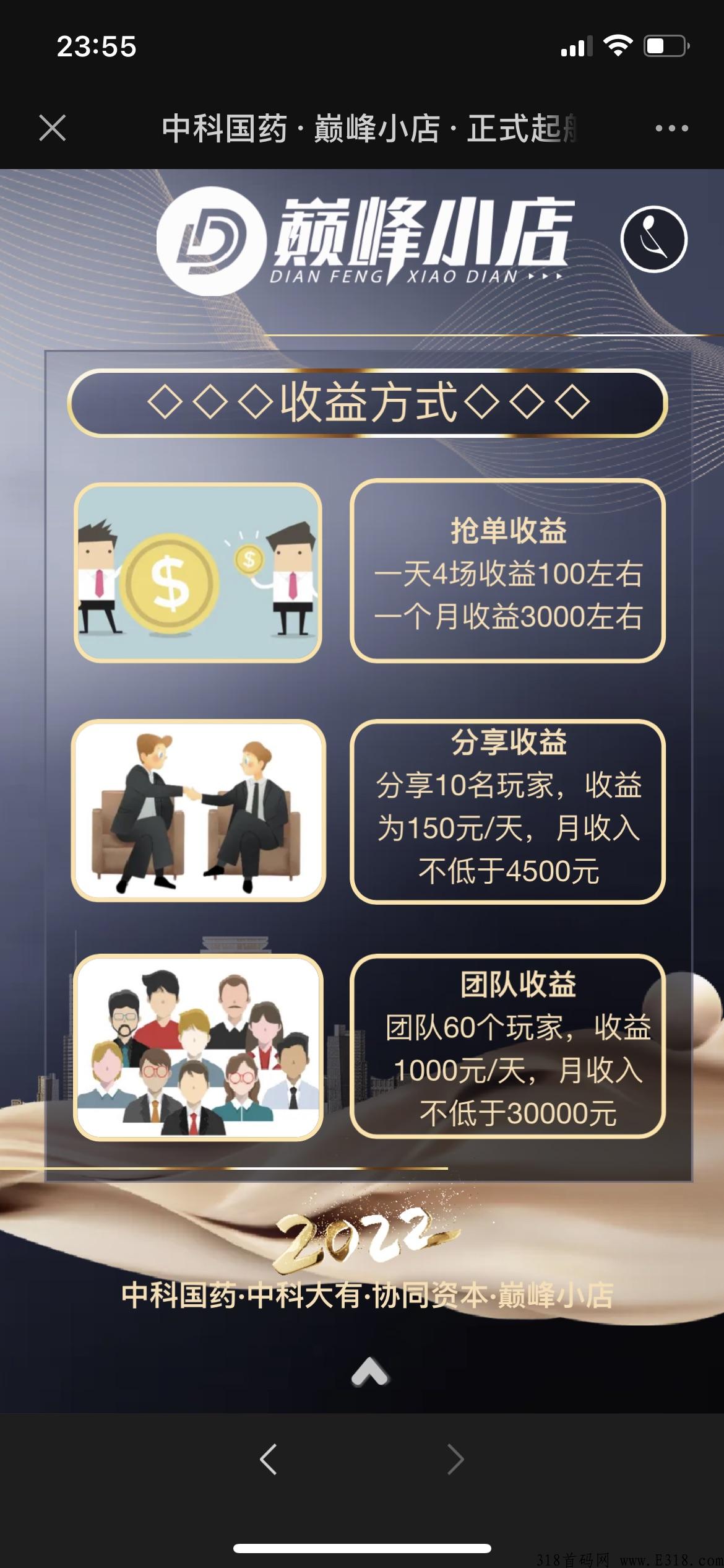 巅峰小店赚差价靠谱吗?巅峰小店正规吗 巅峰小店赚差价靠谱吗?巅峰小店正规吗