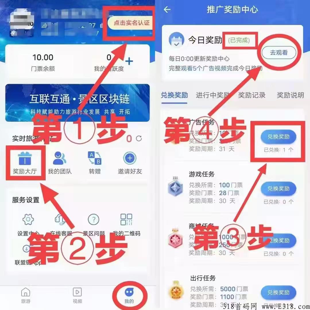 旅游联盟链是什么赚钱软件?实名认证有风险吗 旅游联盟链是什么赚钱软件?实名认证有风险吗