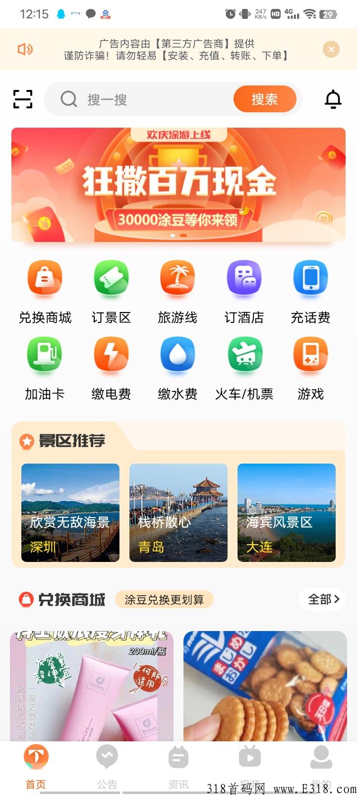 涂游易享赚钱是真的吗?怎么赚钱