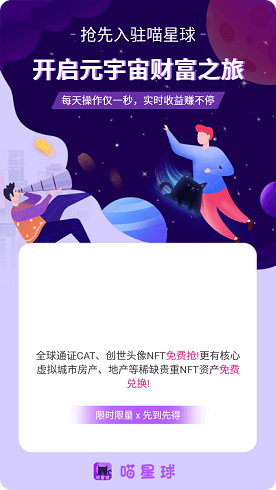 喵星球飞船怎么获取?喵星球飞船能干什么
