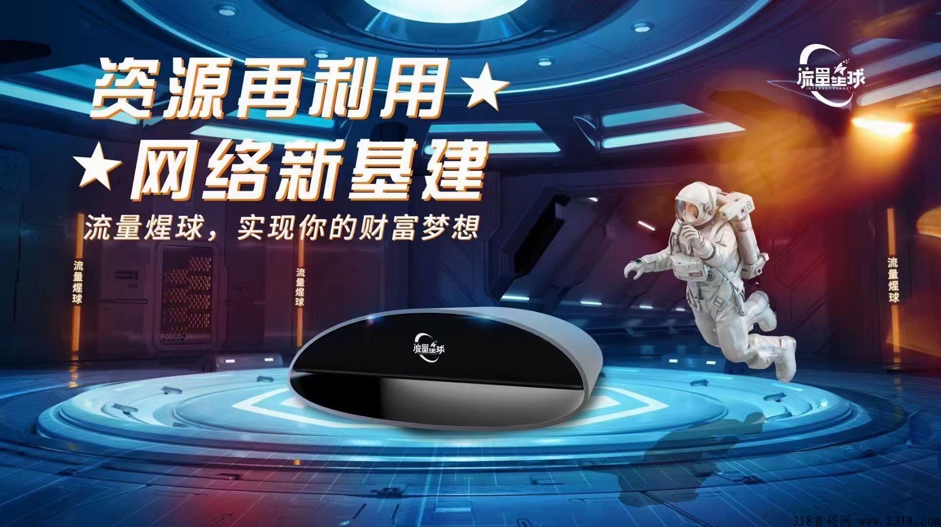 流量星球赚钱是真的吗?流量星球怎么赚钱