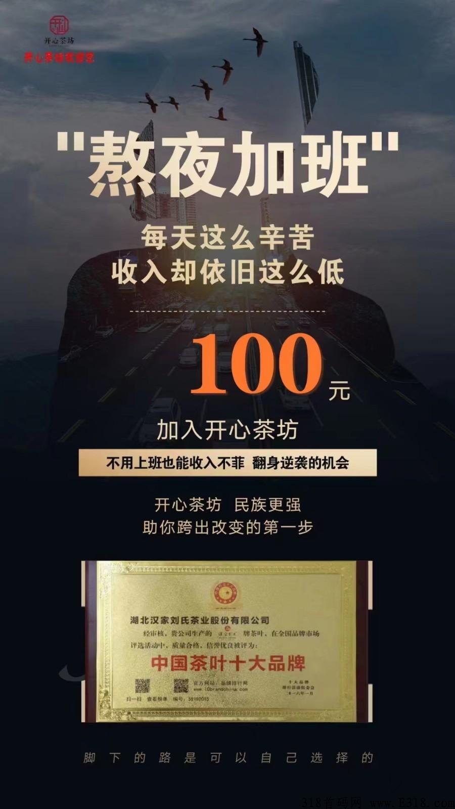 开心茶坊城会不会崩盘?是传销吗