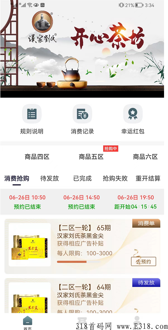 开心茶坊提现比例是不是骗人的?任务平台要认证安全吗