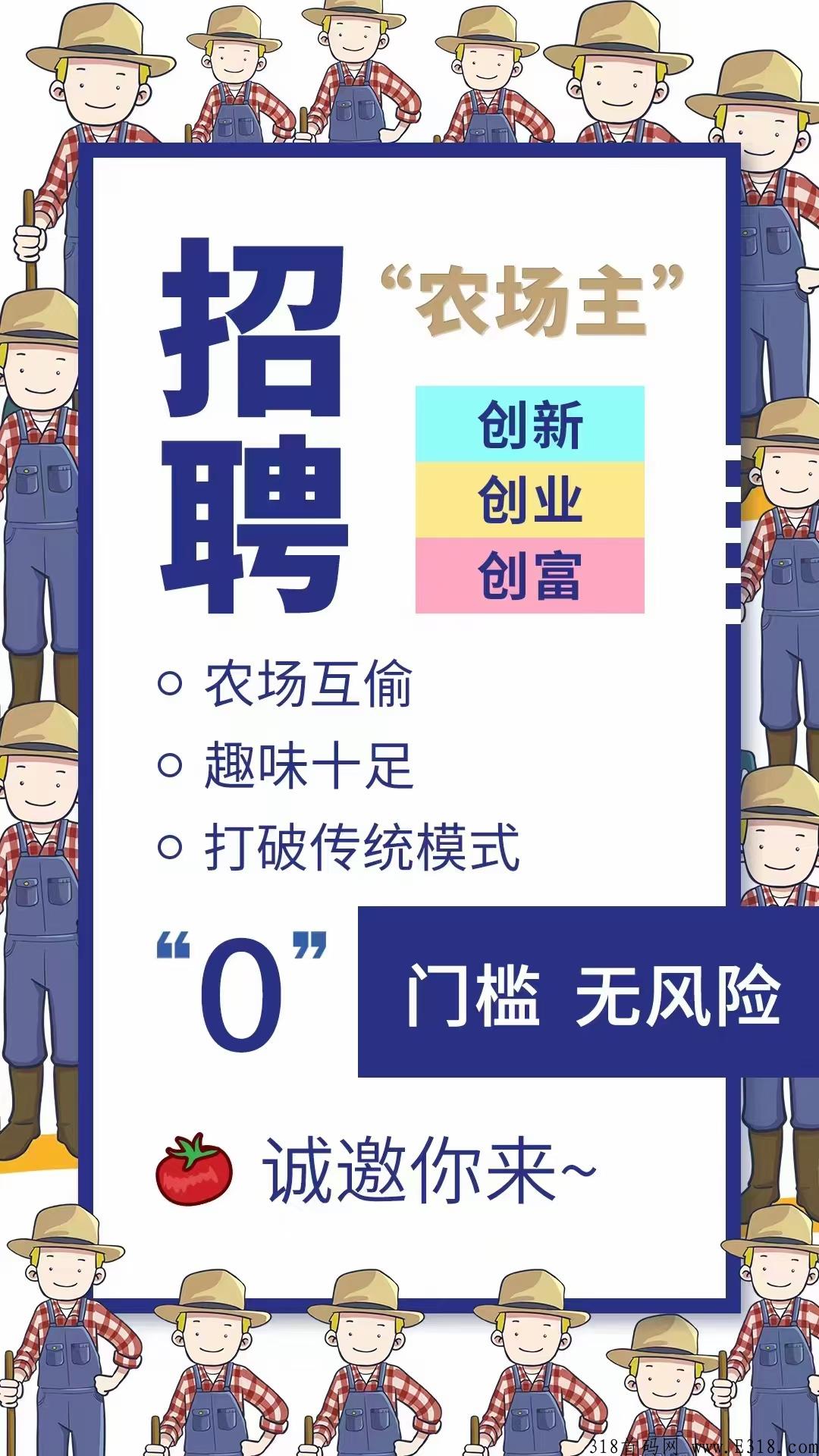 番茄农场怎么赚钱?骗实名认证费首码