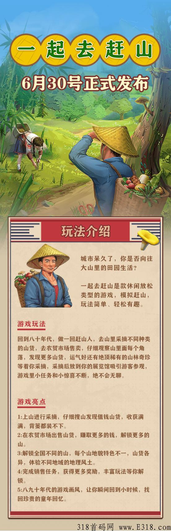 一起赶山邀请码,大区预热中扶持