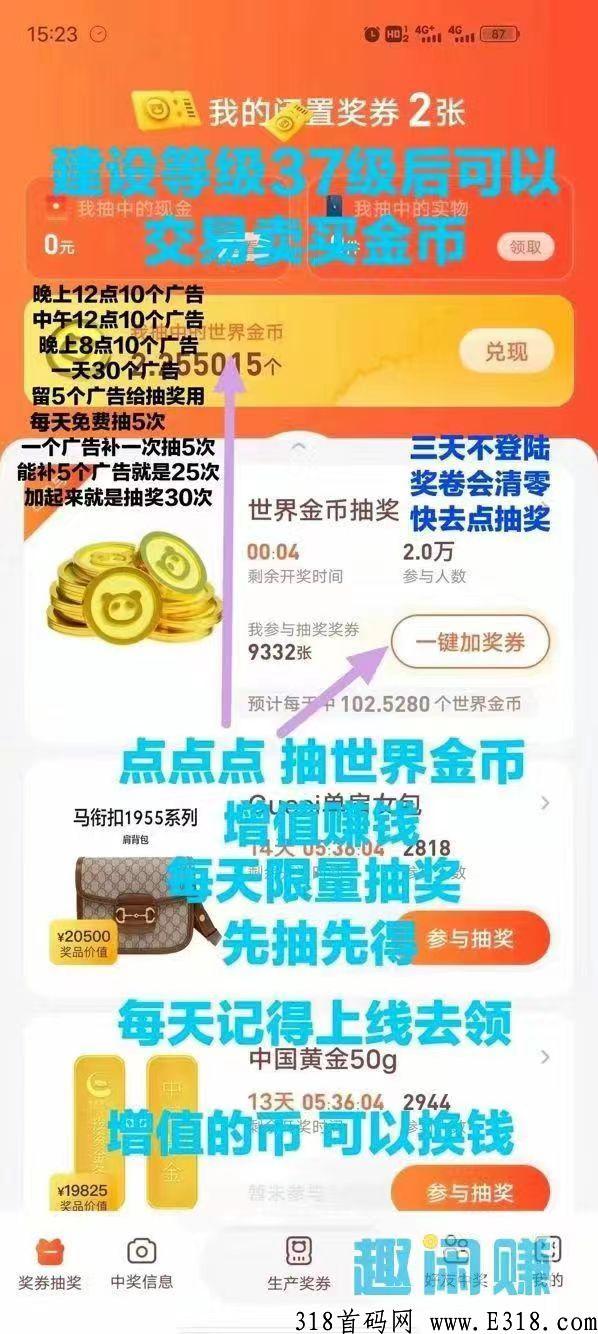 奖卷世界一天挣多少钱?奖券世界多久可以到