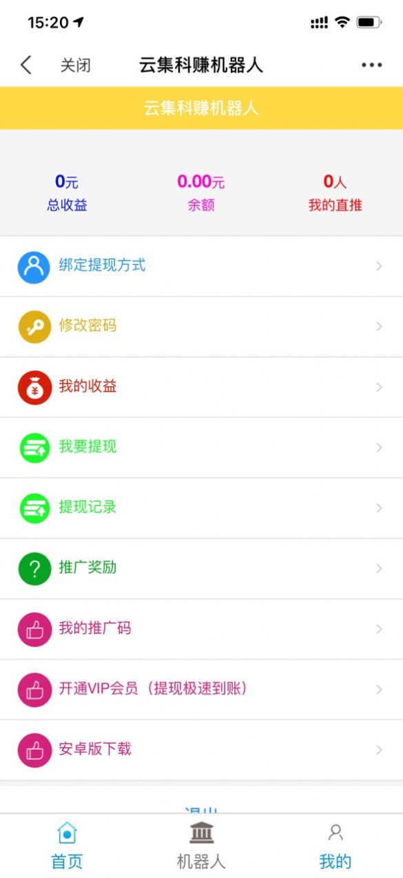 云集科赚机器人APP最新版 v1.0.0下载  第1张