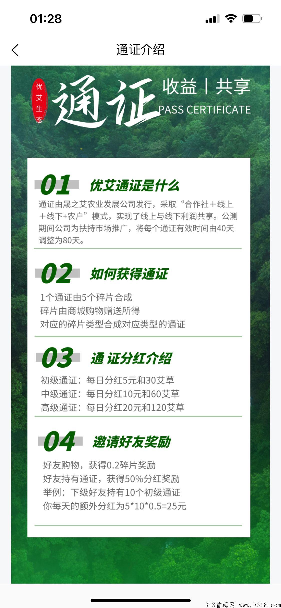 优艾生态怎么样？怎么下载软件