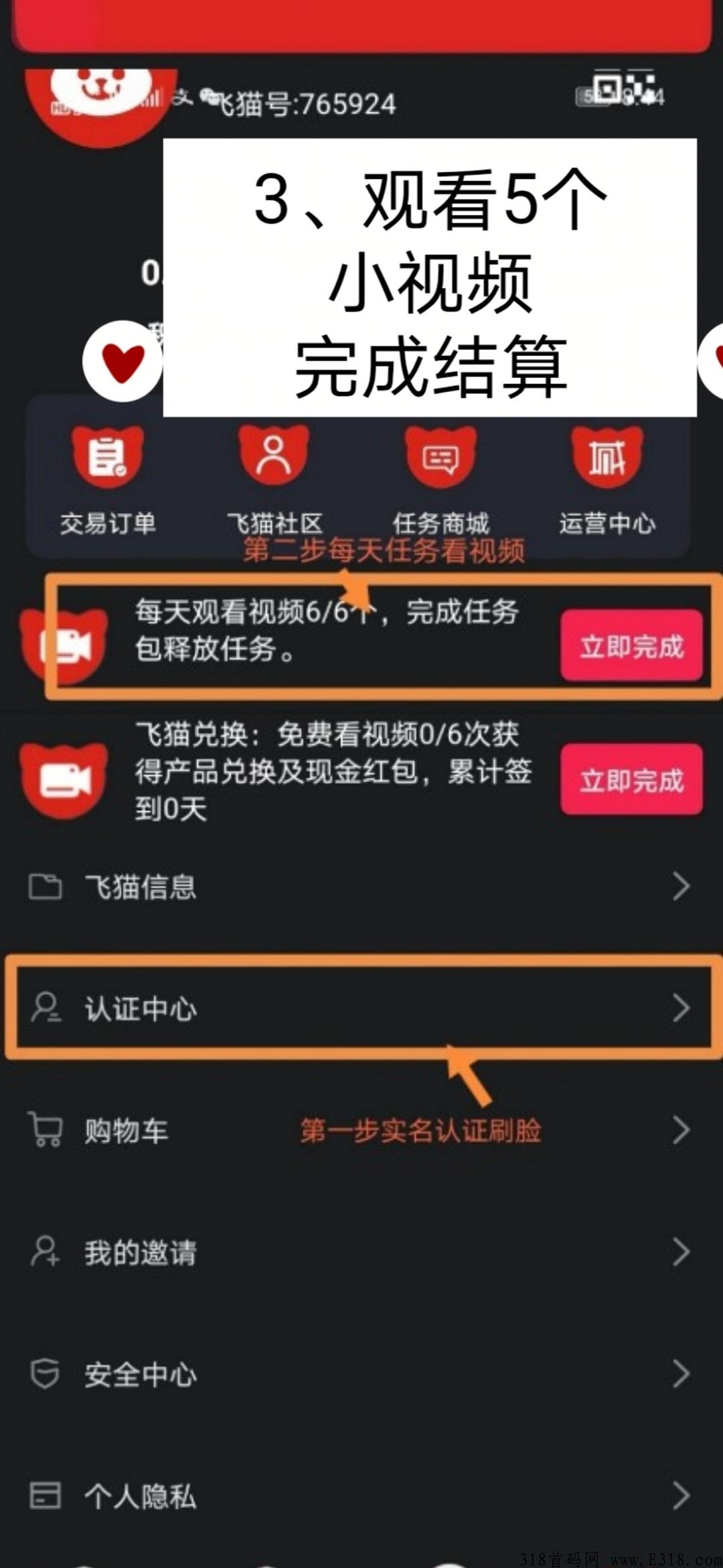 飞猫优品是骗局吗?飞猫优品什么时候上线