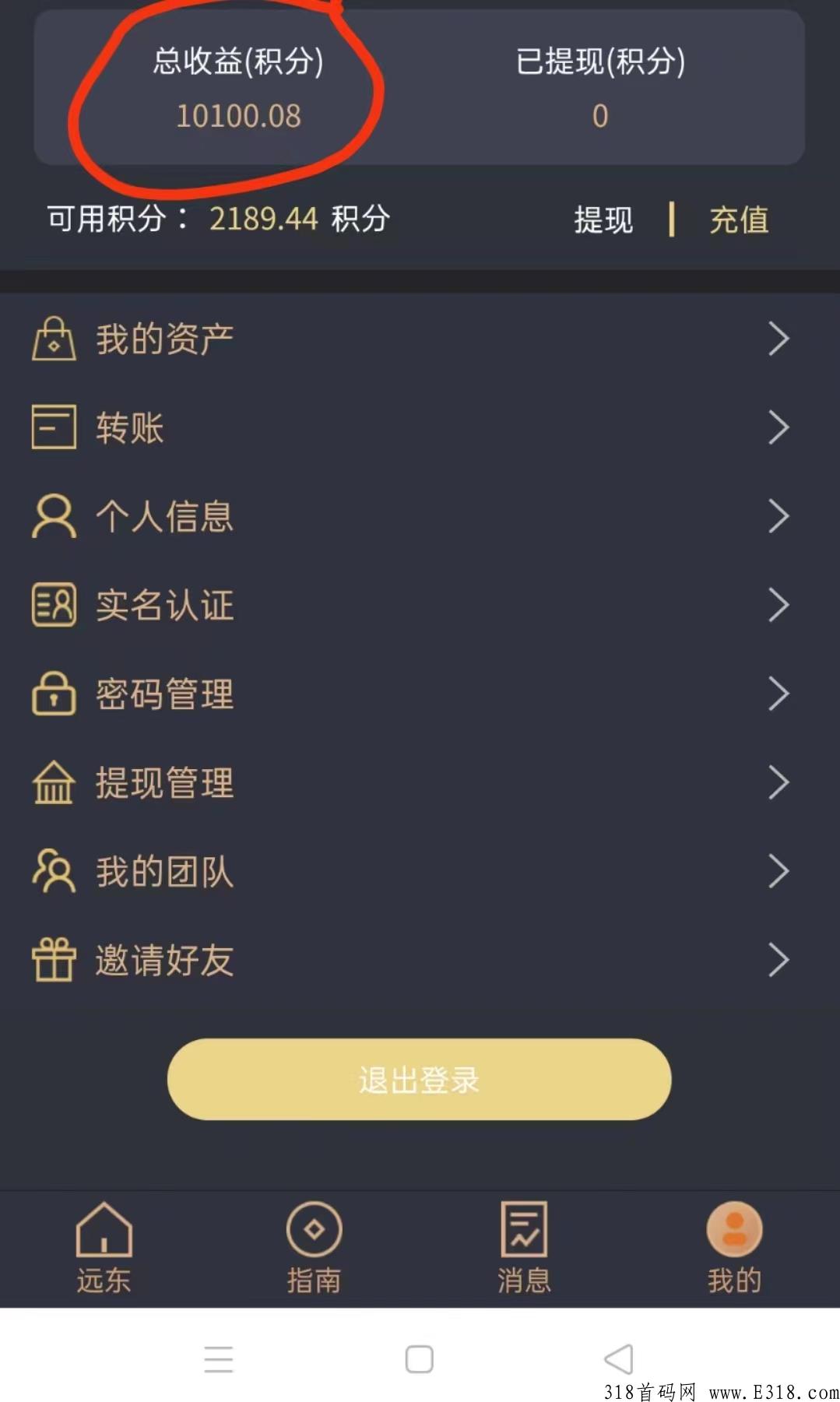 远东国富基金APP,招募节点以及团队长