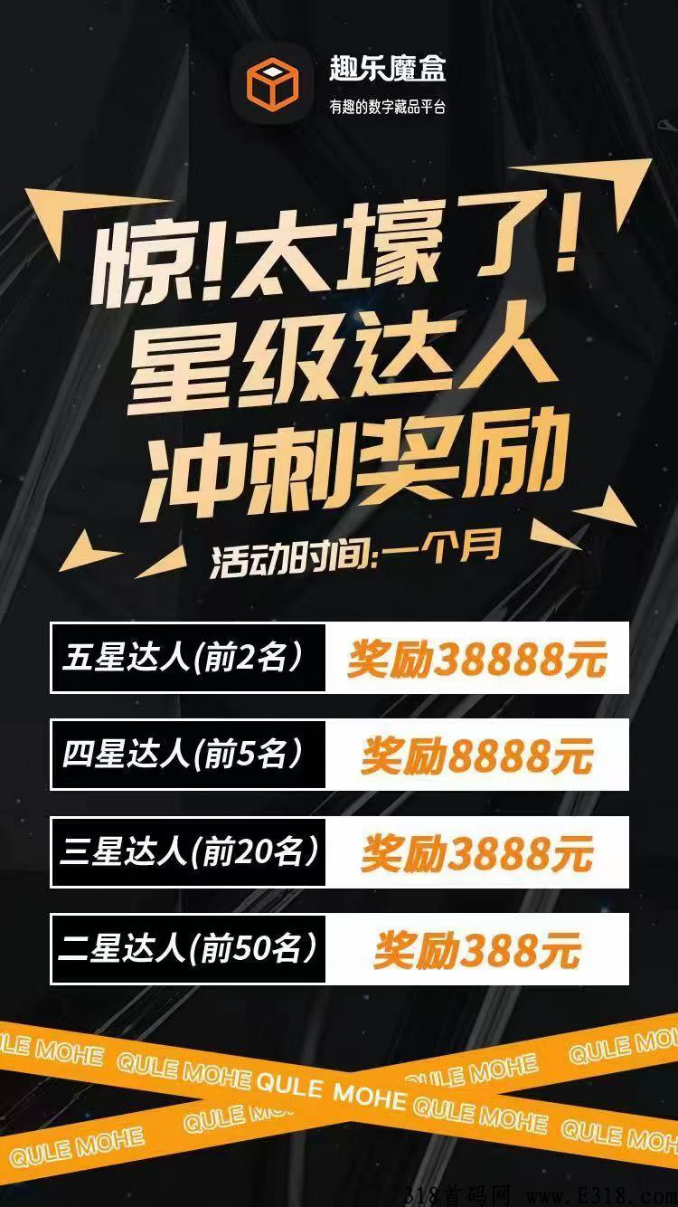 趣乐魔盒app下载,来的享首码扶持