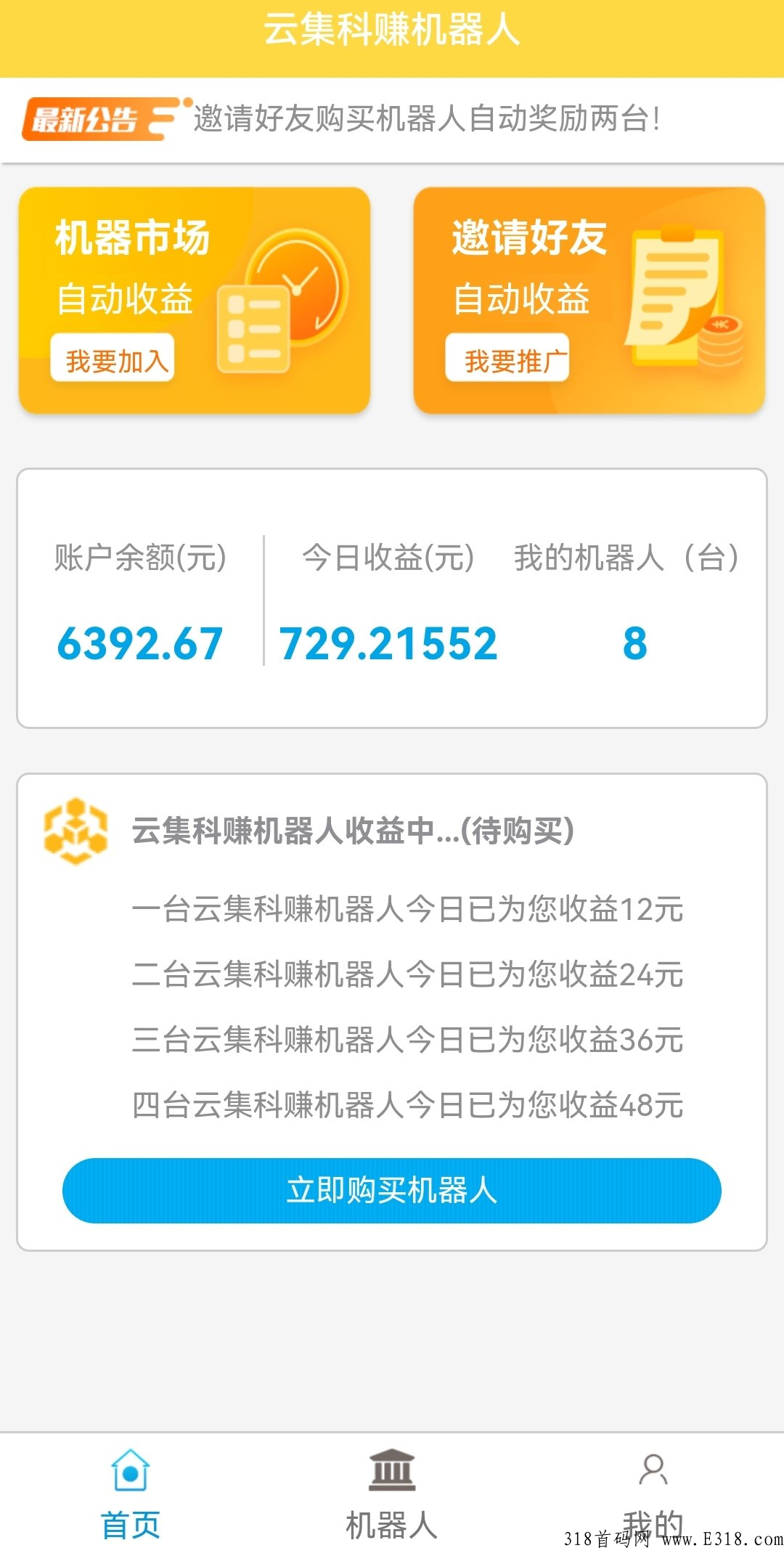 云集科赚机器人工作原理 云集科赚机器人APP