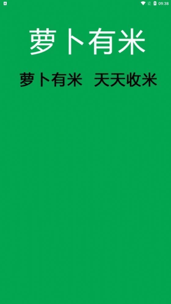 萝卜有米挂机会不会封号 萝卜有米软件安全吗