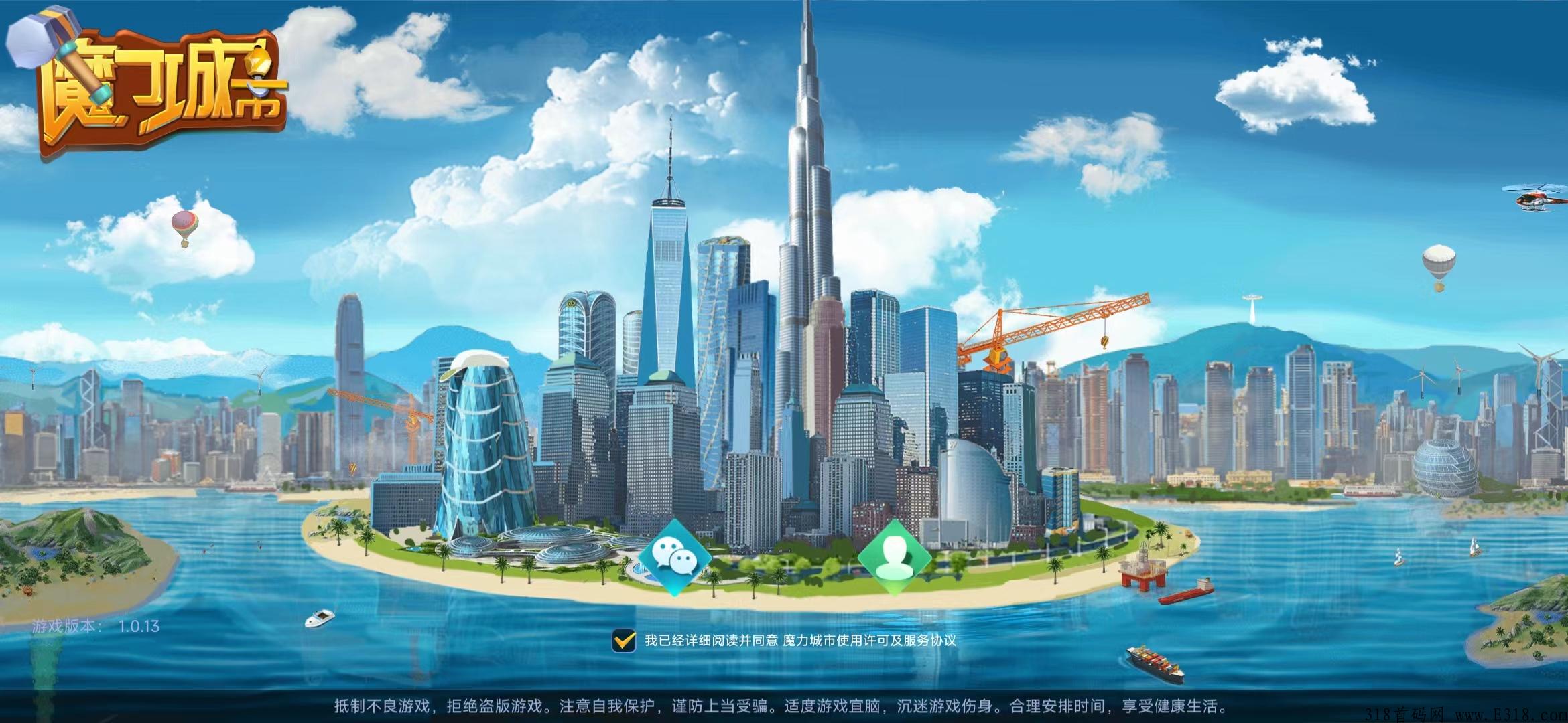 魔力城市怎么邀请好友 魔力城市怎么看自己邀请码是多少