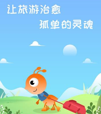 蚁丛如何一个人玩两个号 蚁丛旅游最新消息