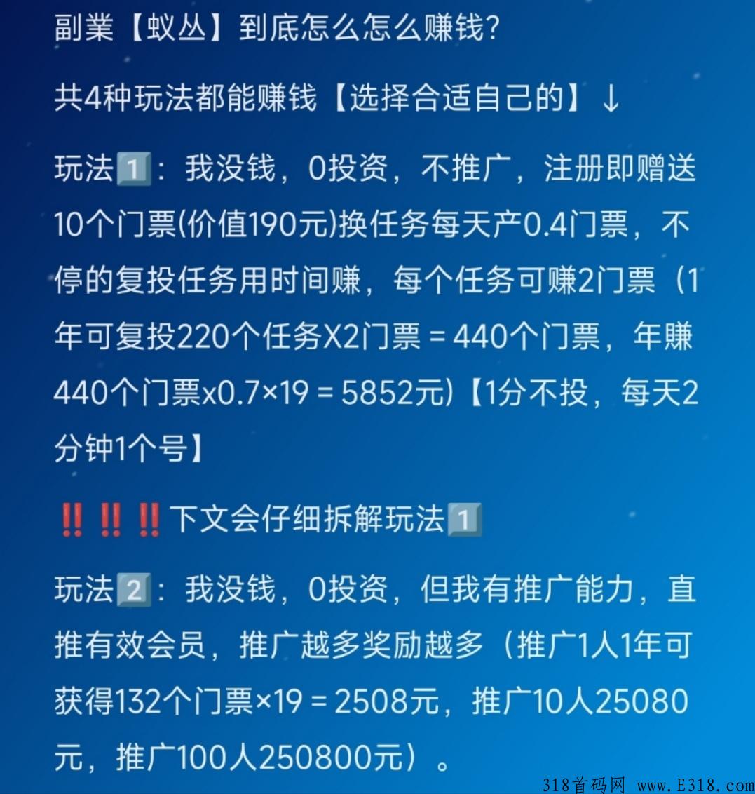 蚁丛不拉人能挣到钱吗 蚁丛旅游推广收益怎么样