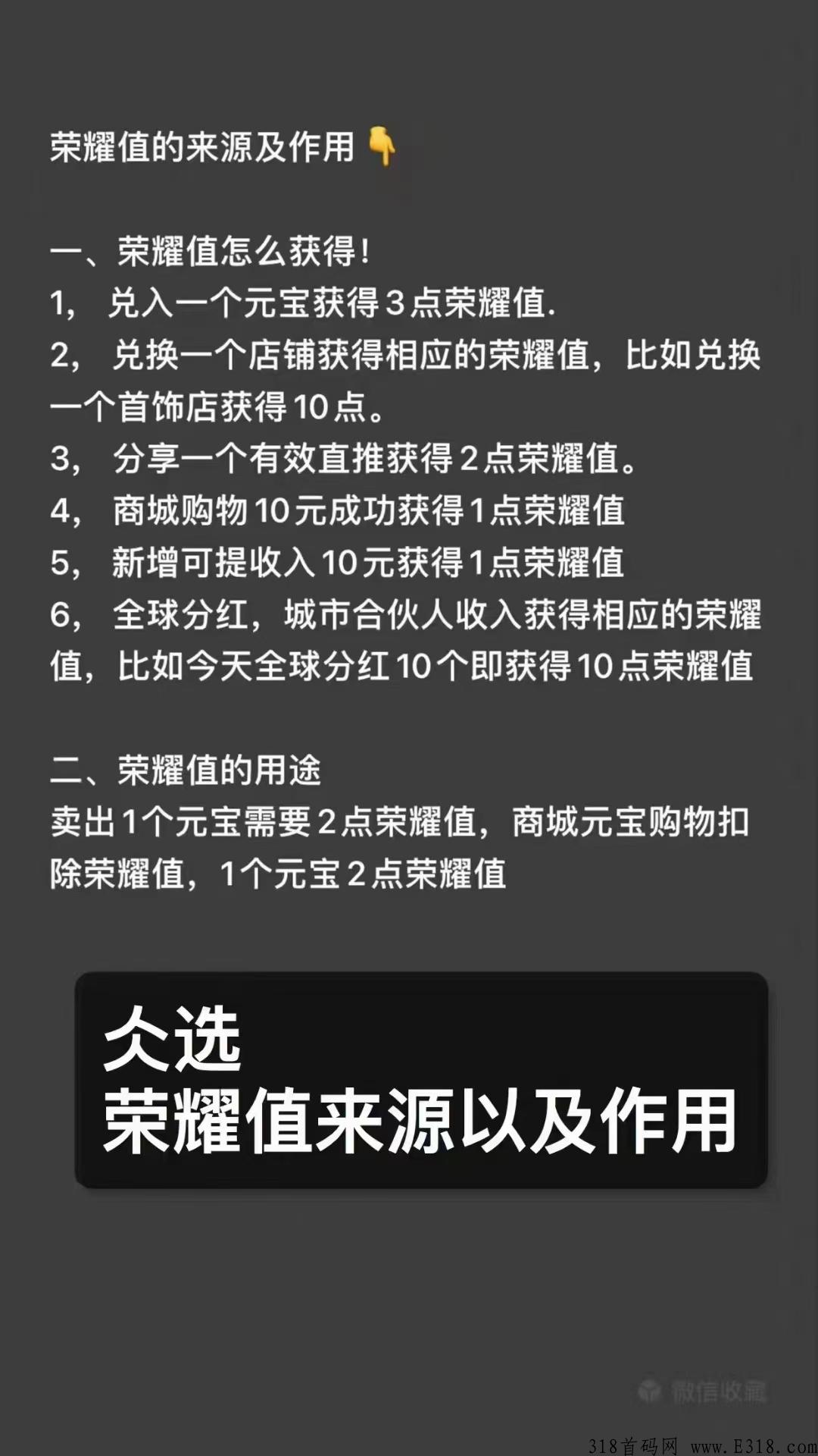 众选商城荣耀值怎么来 众选商城合法吗