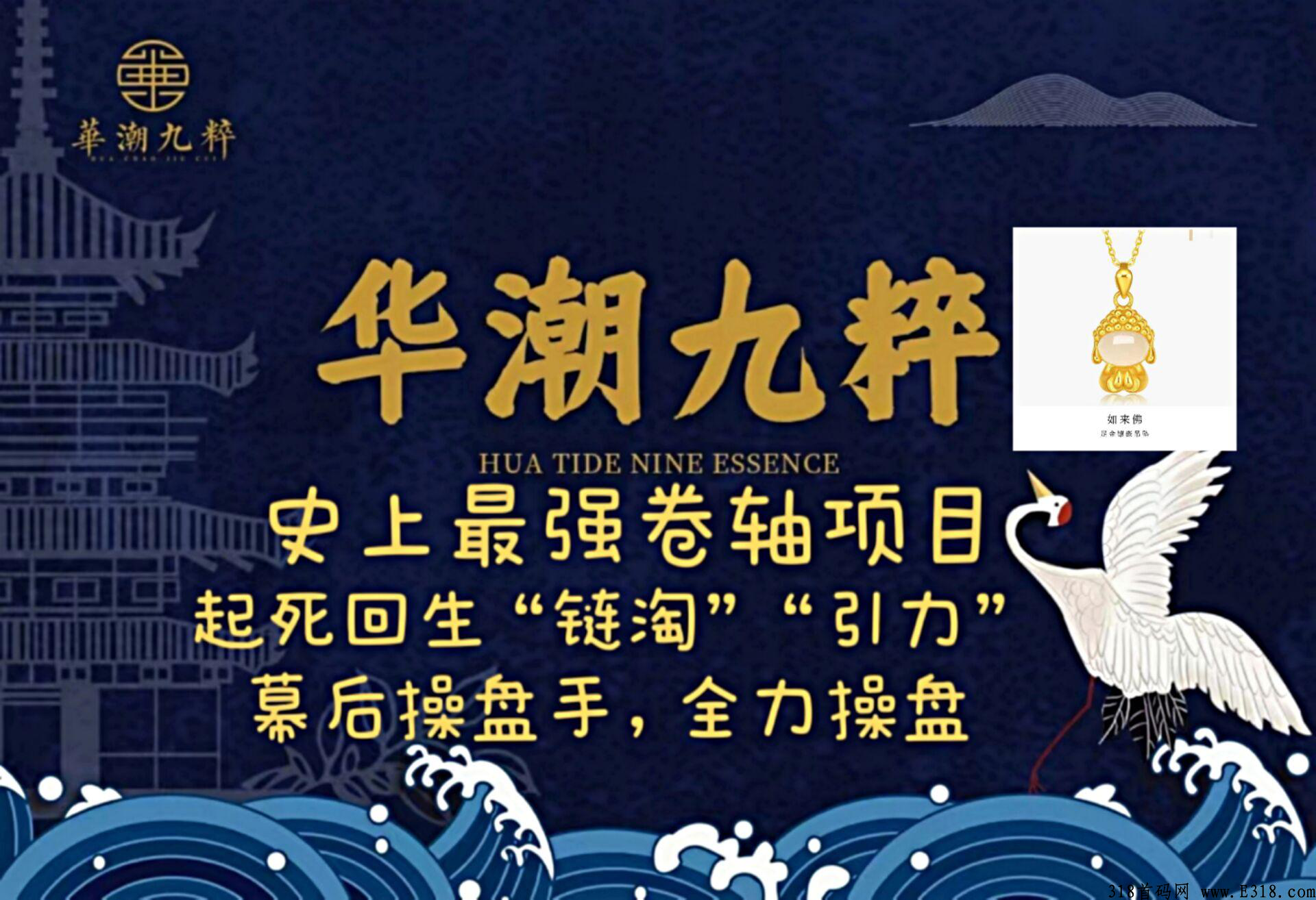 华潮九粹上星怎么玩 华潮九粹交易怎么弄