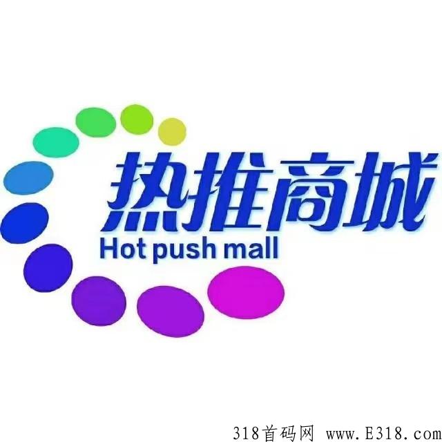 热推商城积分有什么用 热推商城合法吗