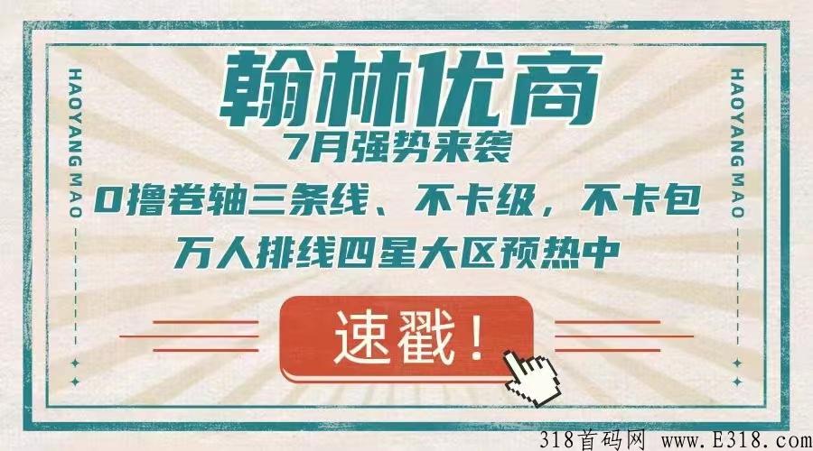 翰林优商怎么扶持 翰林优商怎么赚钱