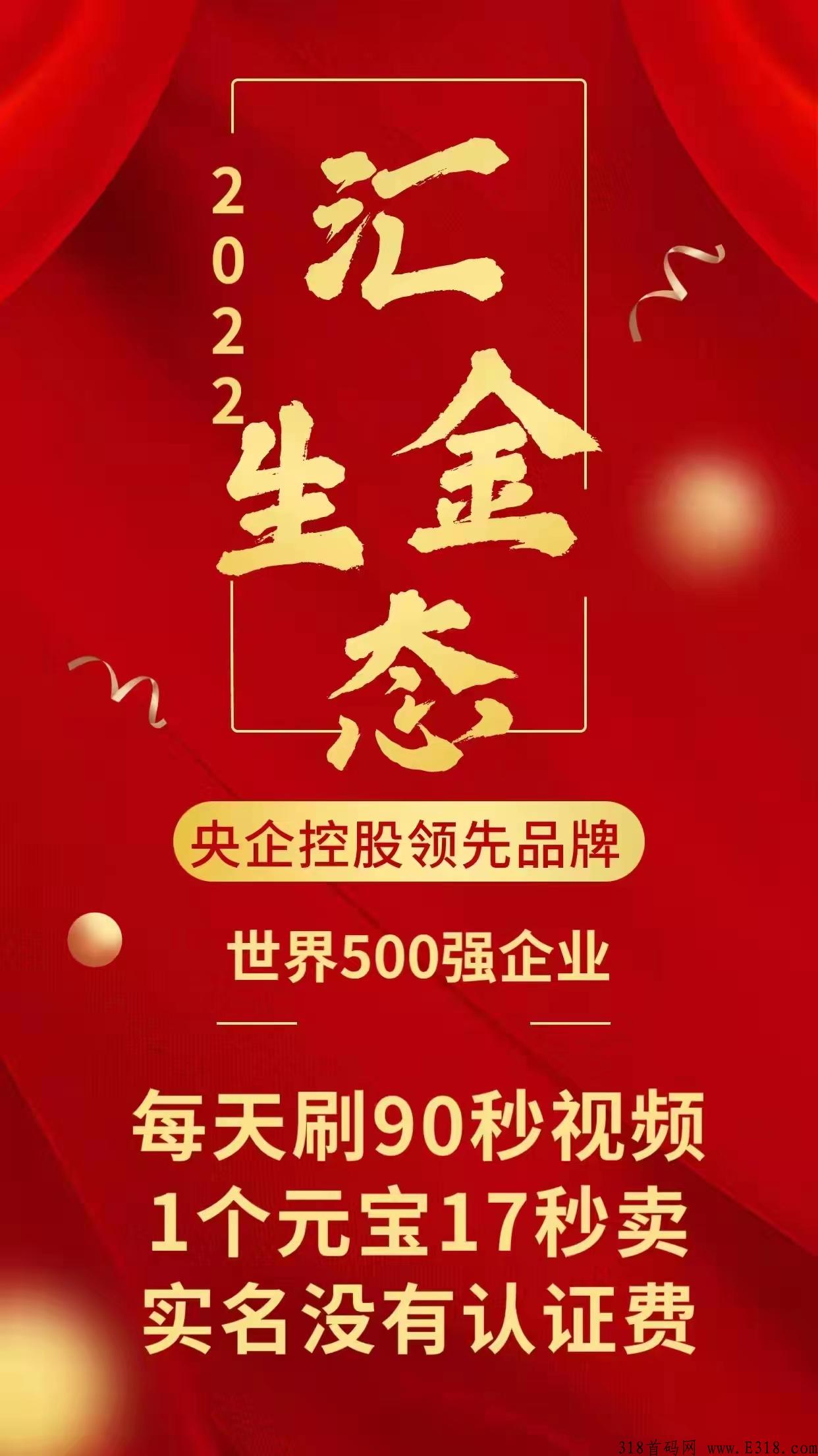 汇金生态怎么赚钱 汇金生态实名认证安全吗