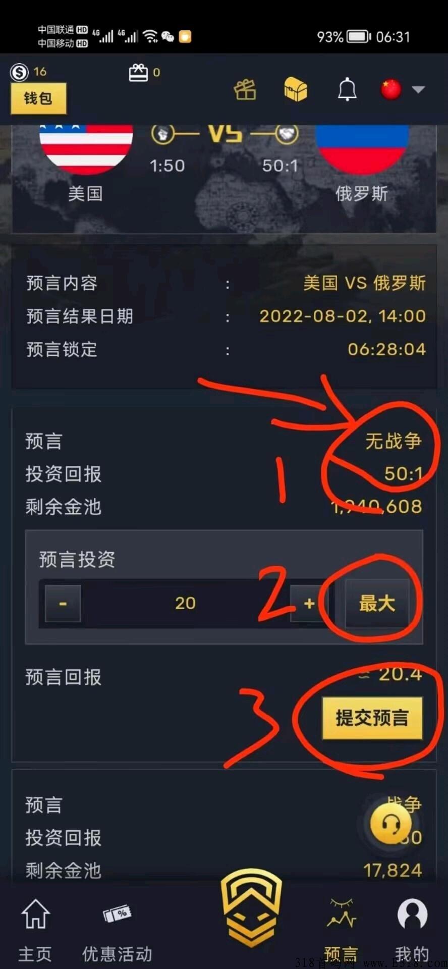 战争预言赚钱吗 战争预言怎么注册撸12u