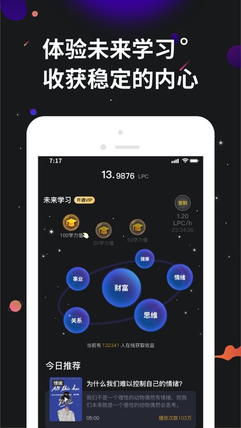 学力星球一万LPC怎么分红 学力星球是什么
