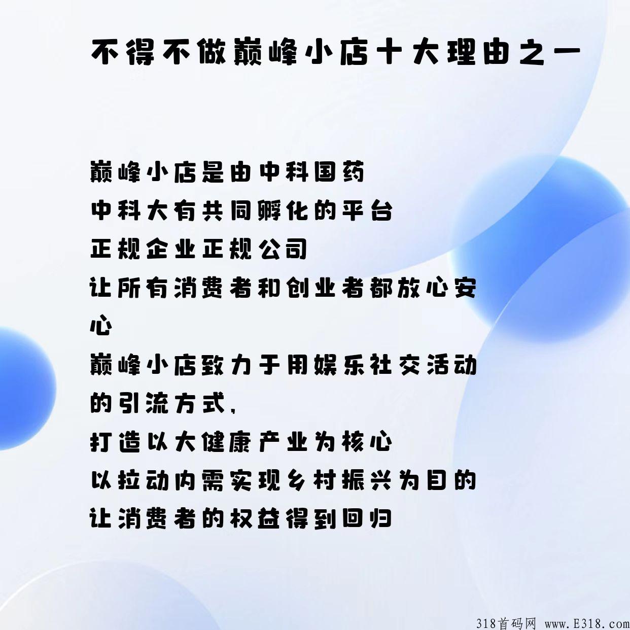 巅峰小店合法吗 巅峰小店怎么注册发人