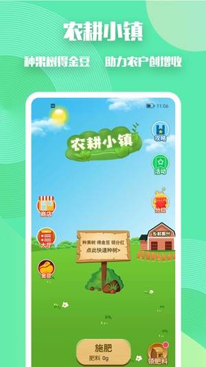 农耕心选app最新版