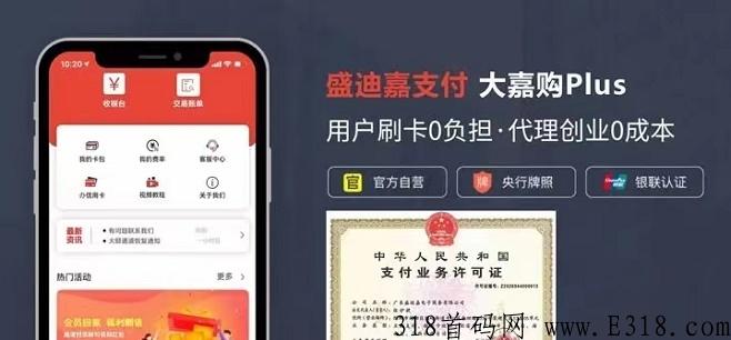 大嘉购plus首码对接 大嘉购可以选择商户吗