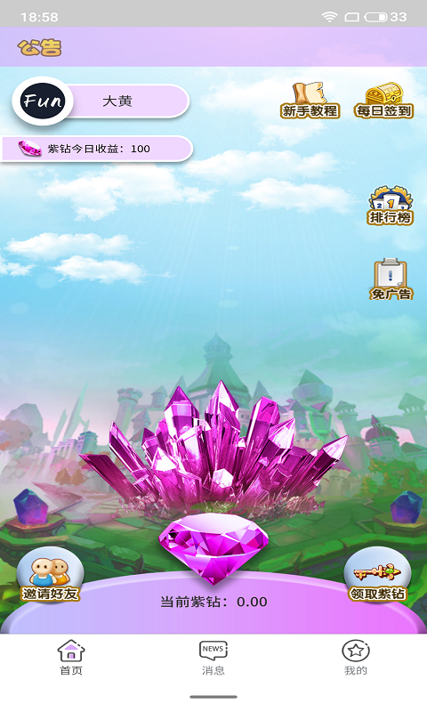 紫钻世界游戏怎么玩 紫钻世界要手续费吗