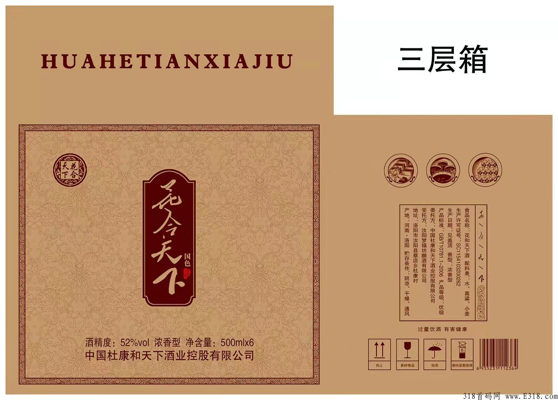 杜康与花合天下有关系吗 杜康酒花合天下是什么模式